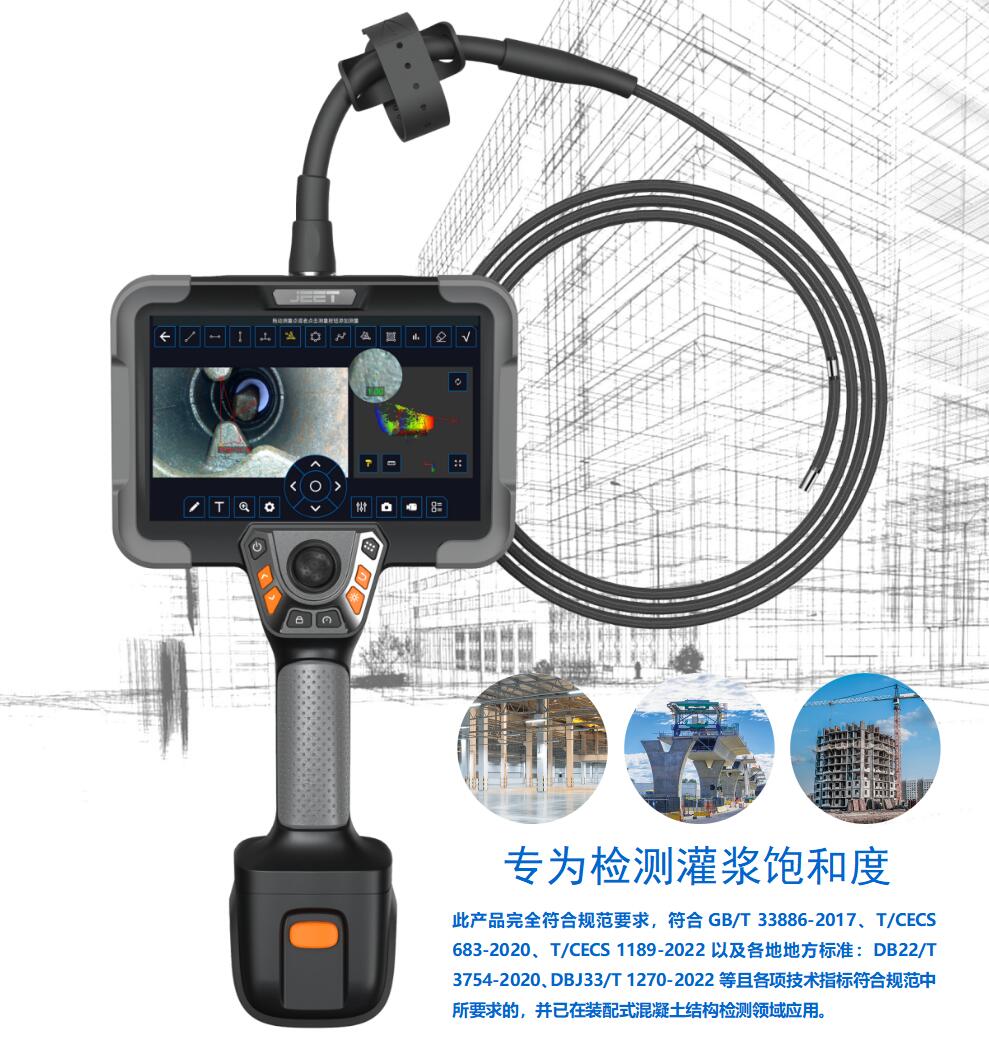 BX系列建筑三维测量内窥镜.jpg