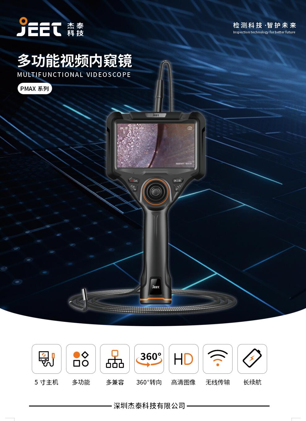 Pmax多功能视频内窥镜