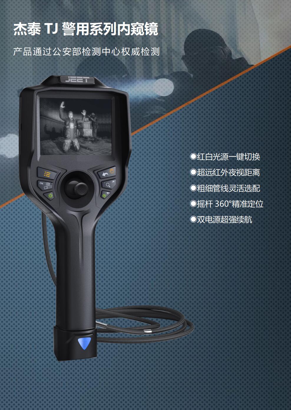 TJ警用软管窥镜