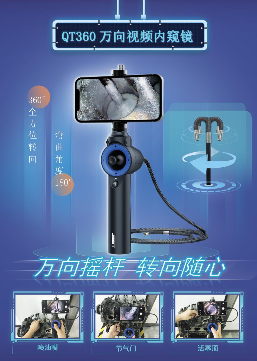 QT360万向视频内窥镜